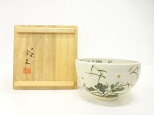 九谷焼　金星造　細字　茶碗